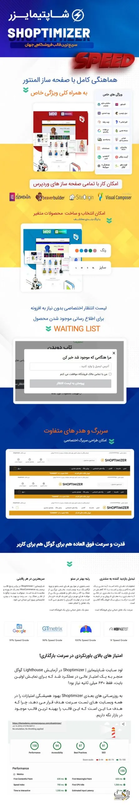 قالب فروشگاهی شاپتیمایزر | دانلود قالب Shoptimizer فارسی و اورجینال 64b30336ea143a7f5e05dbaf scaled