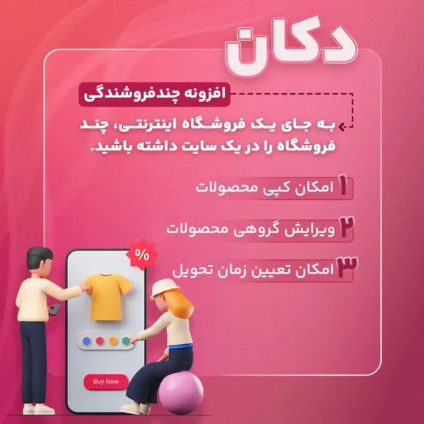 افزونه دکان پرو | خرید Dokan Pro برای ساخت مارکت پلیس چند فروشندگی وردپرس - Image 2