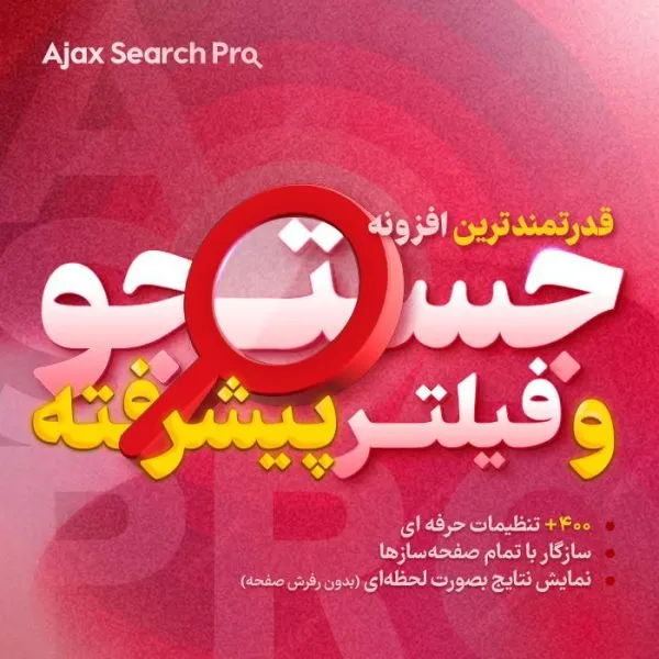 افزونه Ajax Search Pro | جستجوی ایجکس حرفه‌ای وردپرس و ووکامرس - Image 1