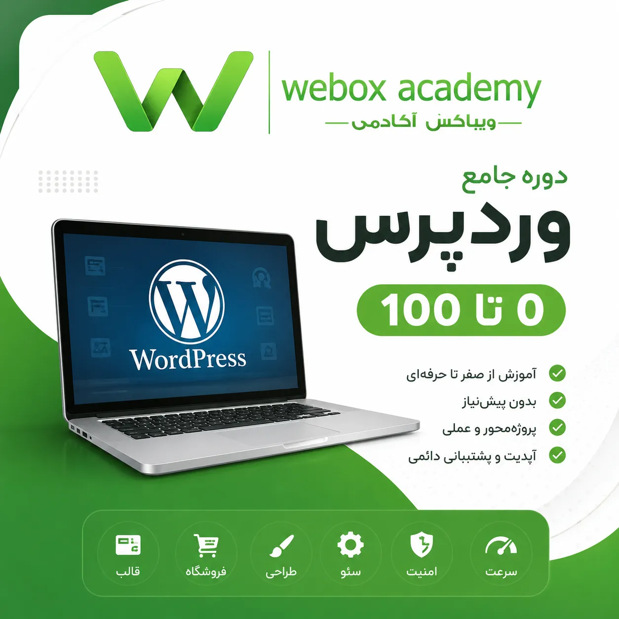 ChatGPT Image May 31, 2026, 08_28_15 PM دوره جامع آموزش وردپرس از 0 تا 100 — آنلاین و پروژه محور - Image 1