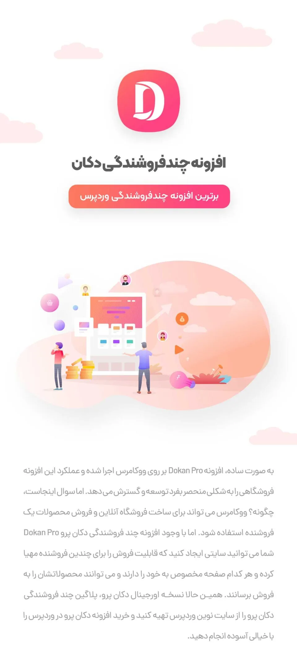 افزونه دکان پرو | خرید Dokan Pro برای ساخت مارکت پلیس چند فروشندگی وردپرس DokanProposal L 01 960x2104 1