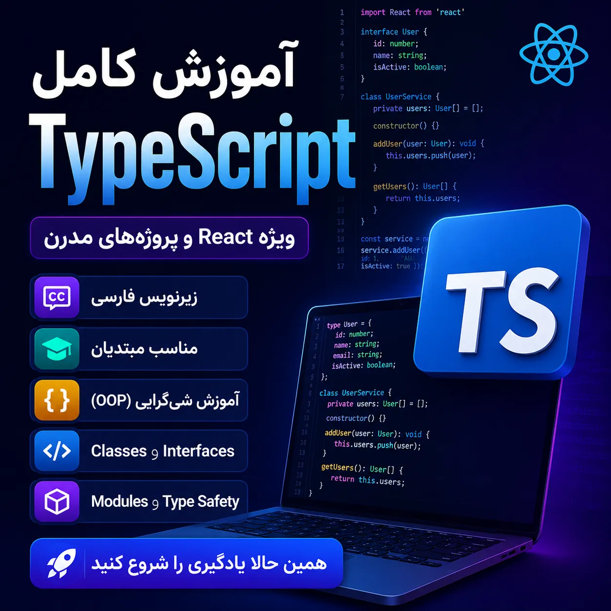 ChatGPT Image Jun 11, 2026, 10_29_04 PM آموزش کامل TypeScript از صفر تا صد با زیرنویس فارسی | دوره جامع TypeScript برای React - Image 1