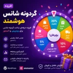 افزونه گردونه شانس وردپرس و المنتور (Lucky Wheel)