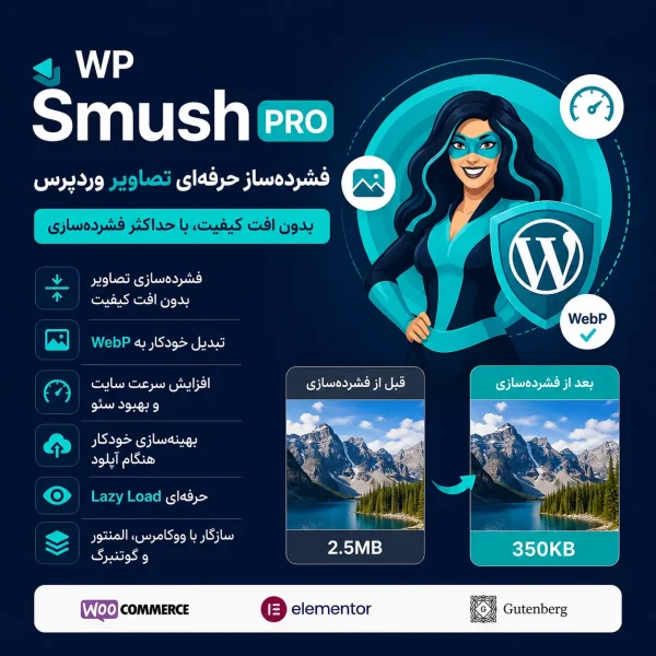 افزونه WP Smush Pro | فشرده‌سازی تصاویر وردپرس بدون افت کیفیت - Image 1