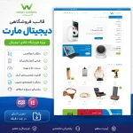 قالب دیجیتال مارت | قالب فروشگاهی کالای دیجیتال وردپرس + نصب آسان