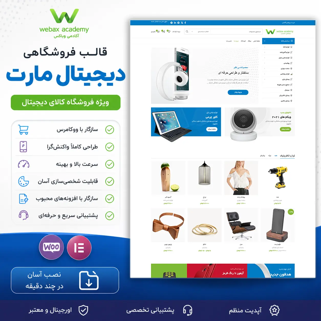 قالب دیجیتال مارت