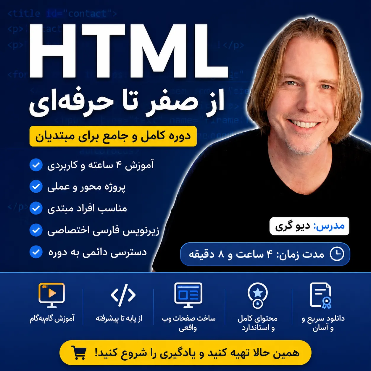 آموزش کامل HTML از صفر تا صد | دوره جامع HTML5 با زیرنویس فارسی