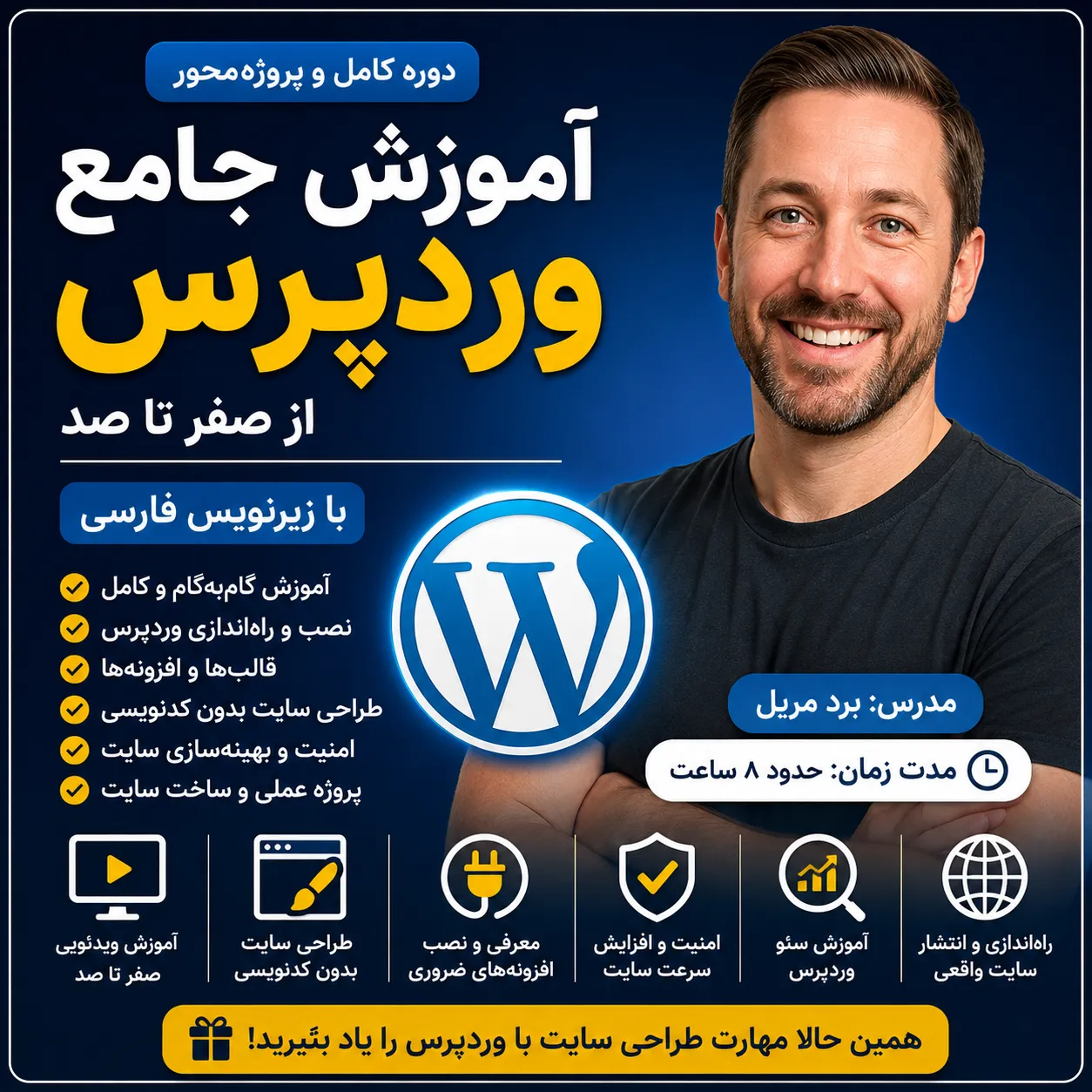ChatGPT Image Jun 9, 2026, 08_09_59 PM آموزش کامل وردپرس از صفر تا صد | دوره جامع WordPress با زیرنویس فارسی - Image 1