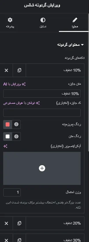 گردونه شانس 4 e1786012471203