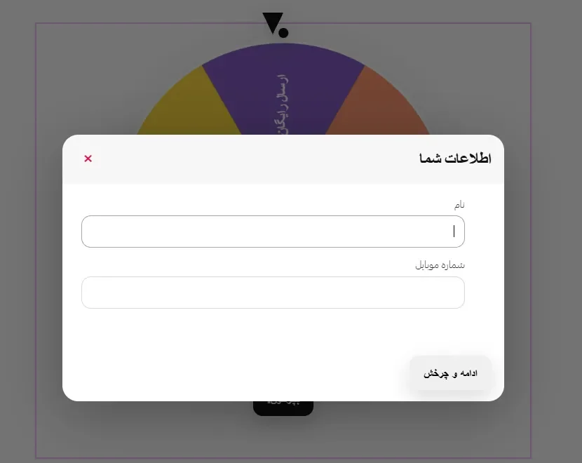 گردونه شانس 5 e1786012615184
