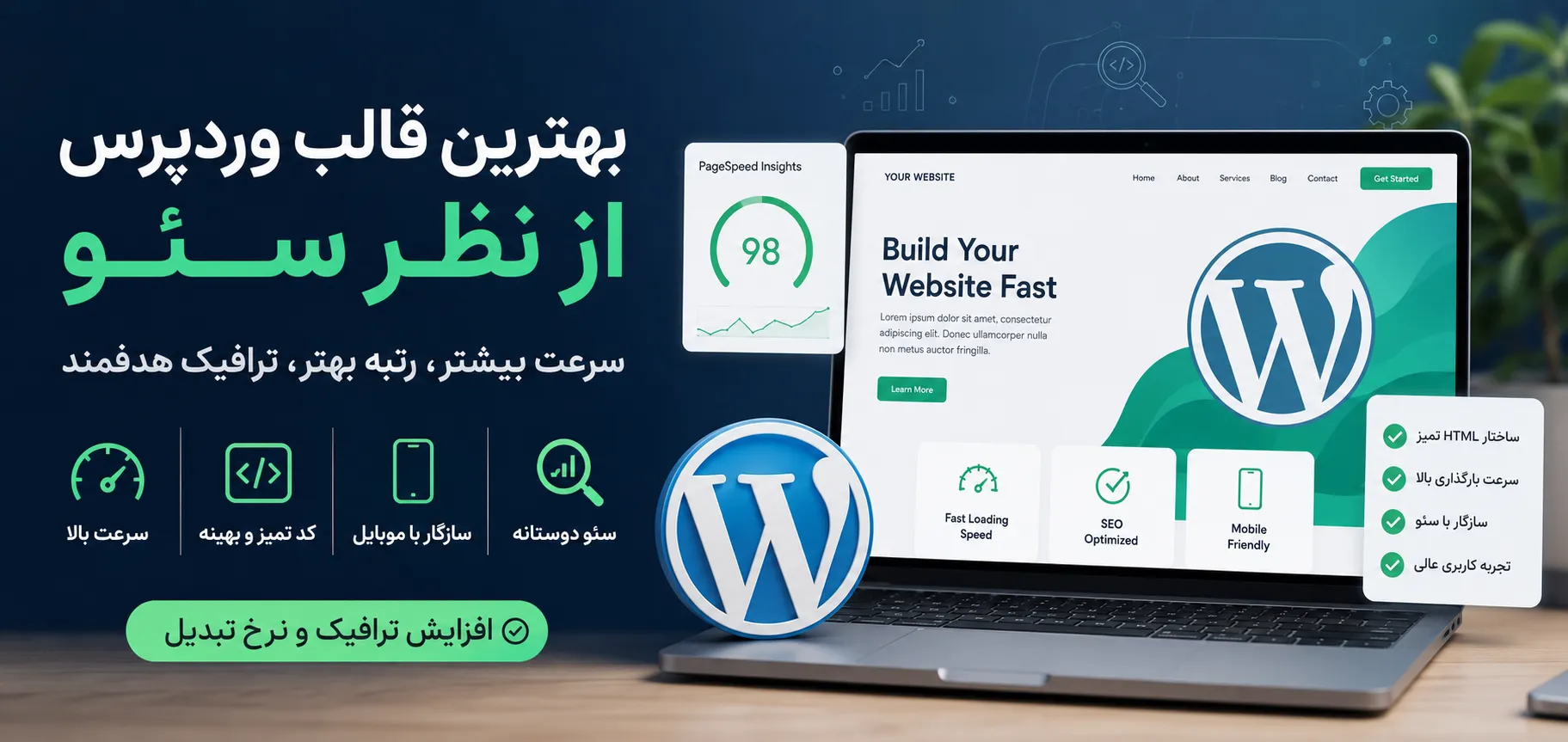بهترین قالب وردپرس از نظر سئو ChatGPT Image Jul 16 2026 03 38 21 PM