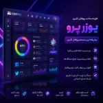 افزونه UserPro؛ سیستم مدیریت پروفایل حرفهای و شبکه اجتماعی وردپرس