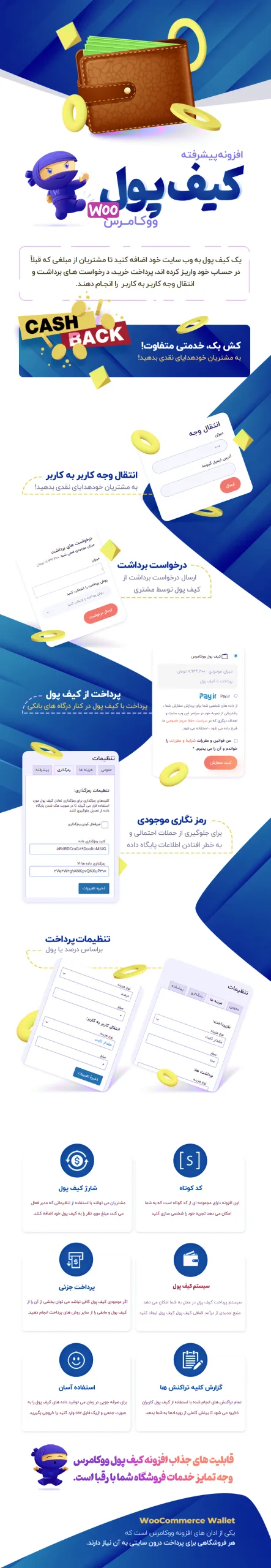 افزونه کیف پول وردپرس
