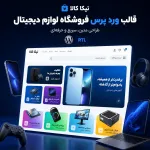 قالب فروشگاهی پر سرعت
