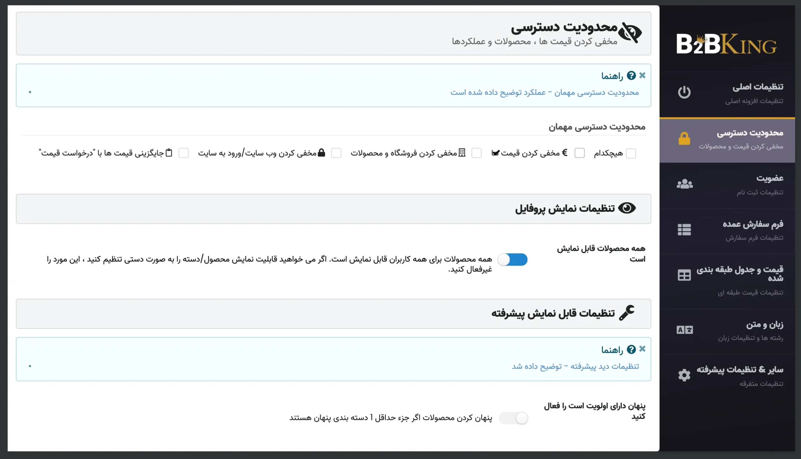 افزونه B2BKing | بهترین افزونه فروش عمده و B2B ووکامرس