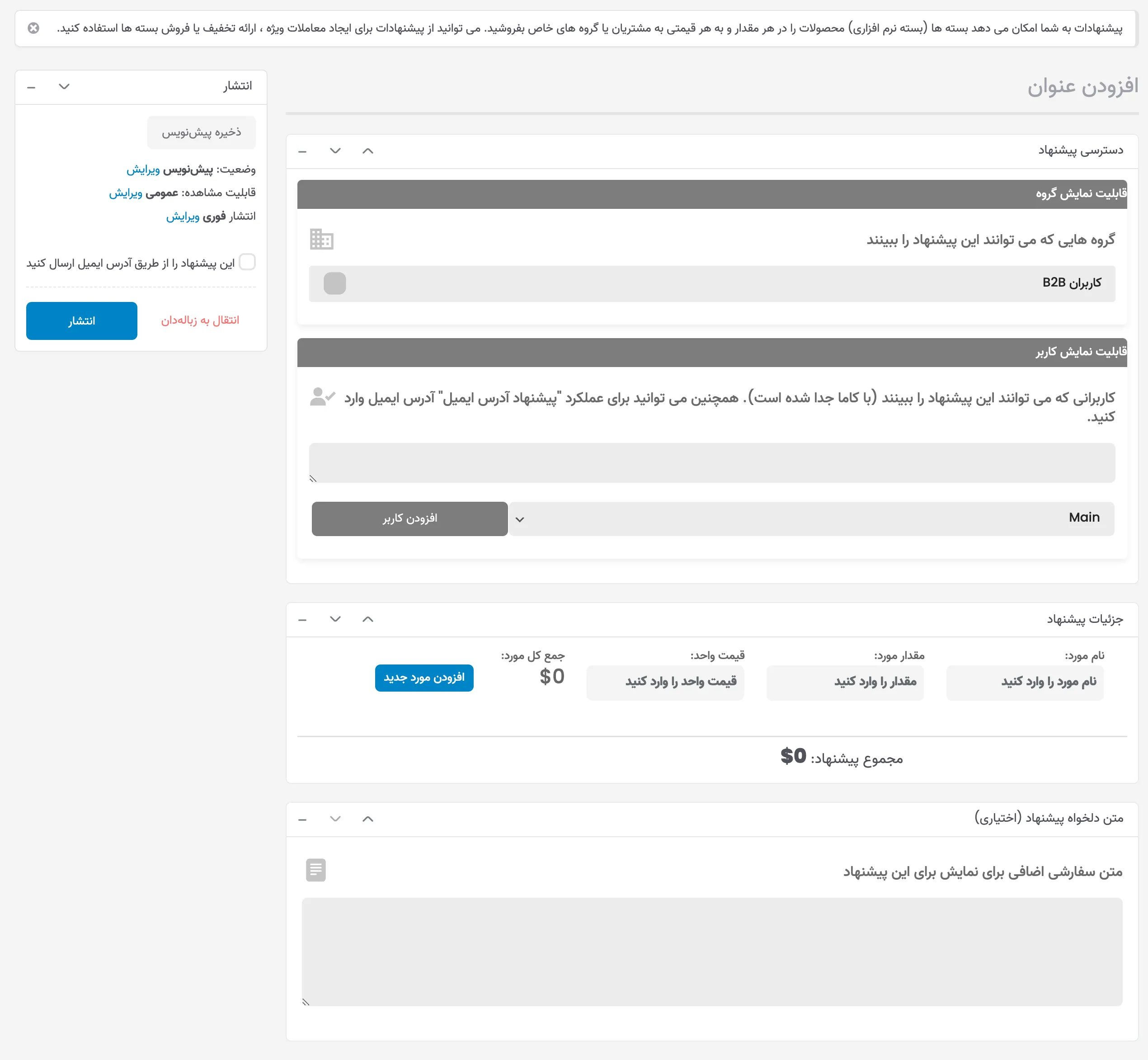 افزونه B2BKing | بهترین افزونه فروش عمده و B2B ووکامرس