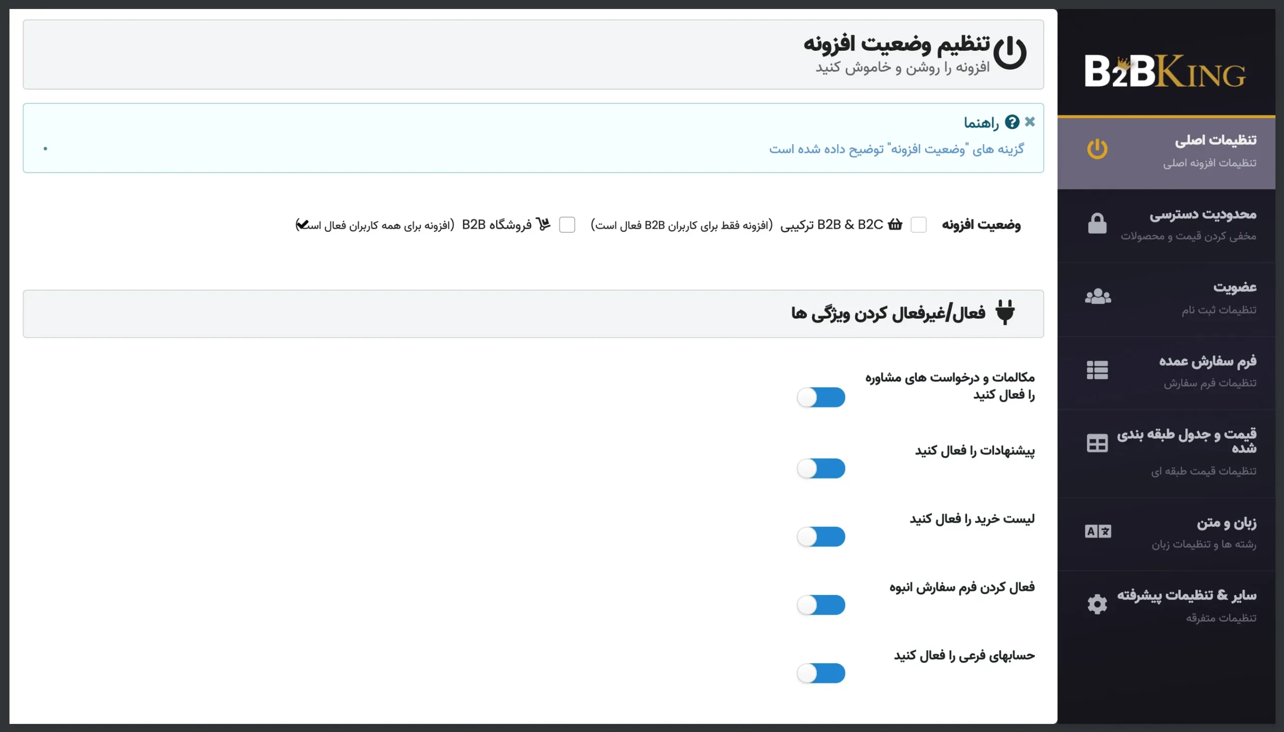 افزونه B2BKing | بهترین افزونه فروش عمده و B2B ووکامرس