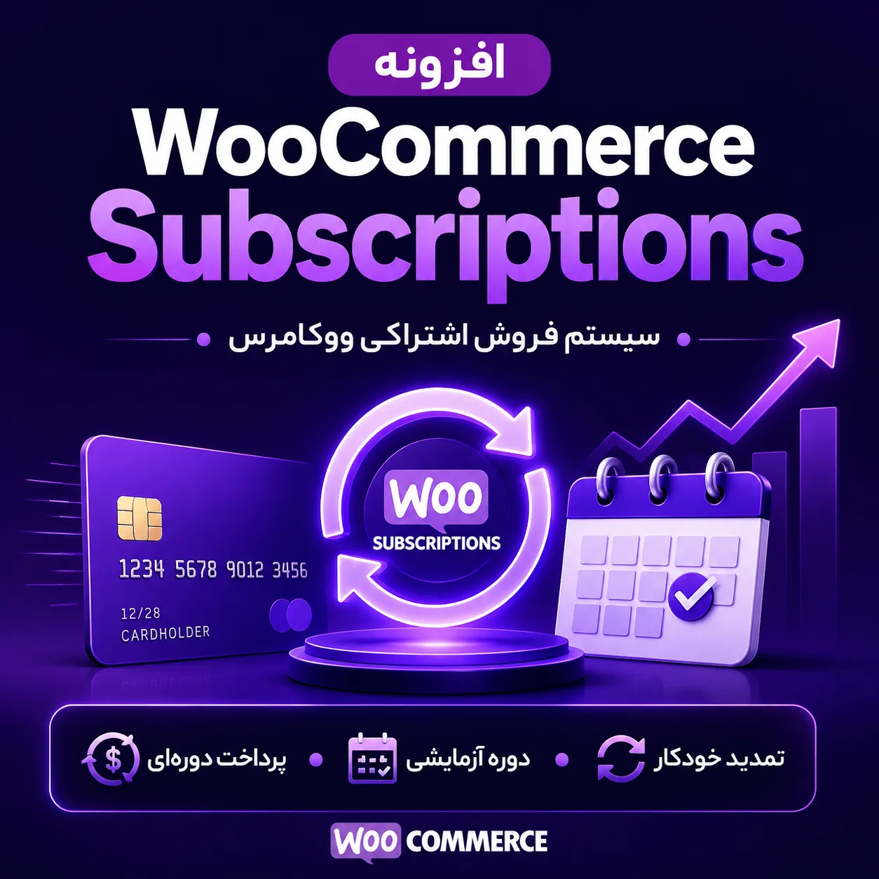 افزونه WooCommerce Subscriptions افزونه WooCommerce Subscriptions