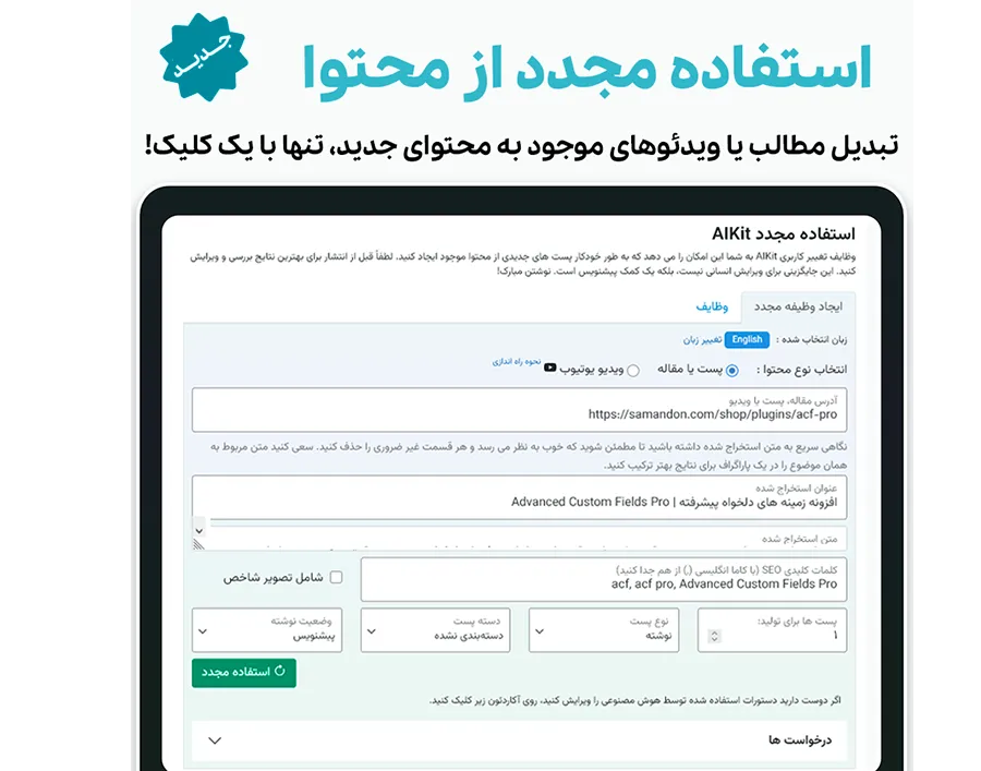 افزونه AIKit | پلاگین هوش مصنوعی وردپرس برای تولید محتوا و چتبات هوشمند aikit