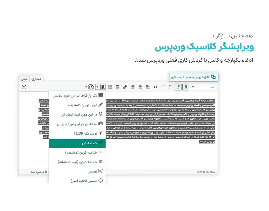 افزونه AIKit | پلاگین هوش مصنوعی وردپرس برای تولید محتوا و چتبات هوشمند aikit 15 support classic editor