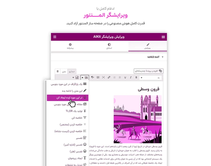 افزونه AIKit | پلاگین هوش مصنوعی وردپرس برای تولید محتوا و چتبات هوشمند ساخت تصویر با هوش مصنوعی Stable Diffusion در AIKit