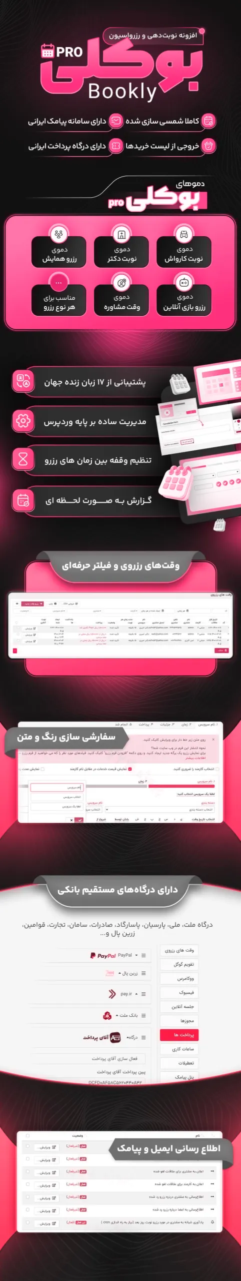 پلاگین رزرو و نوبت دهی