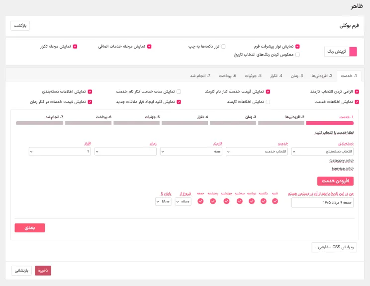 افزونه نوبت دهی بوکلی پرو
