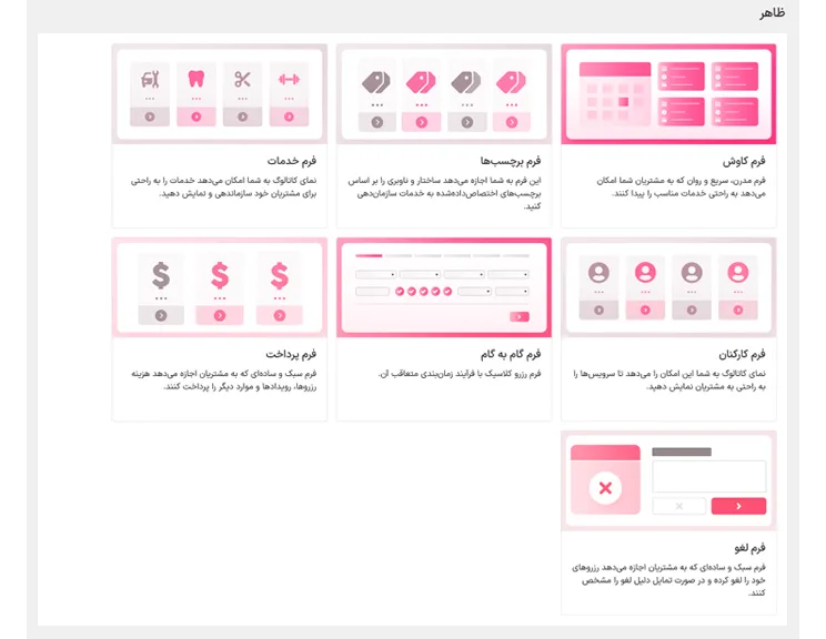 افزونه نوبت دهی بوکلی پرو 6
