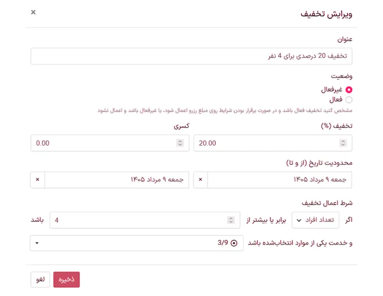 افزونه نوبت دهی بوکلی پرو 4