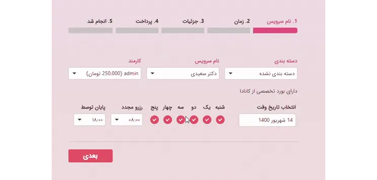 افزونه نوبت دهی بوکلی پرو 2