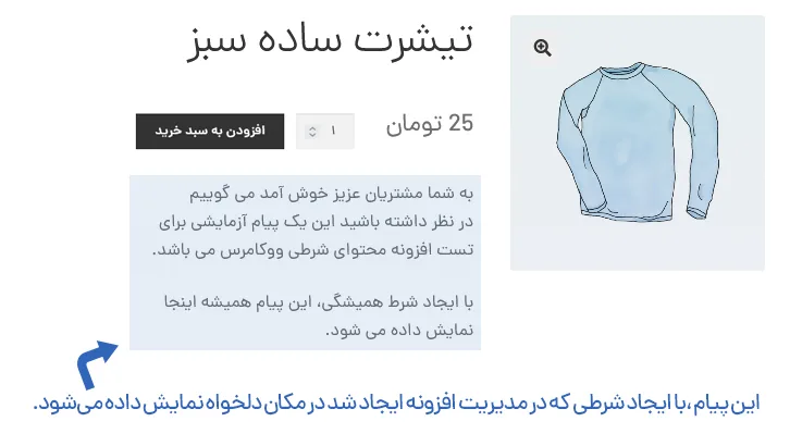 افزونه محتوای شرطی ووکامرس
