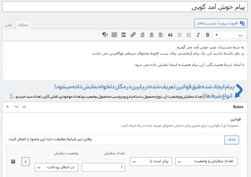 افزونه محتوای شرطی ووکامرس | شخصی سازی هوشمند فروشگاه افزونه محتوای شرطی ووکامرس