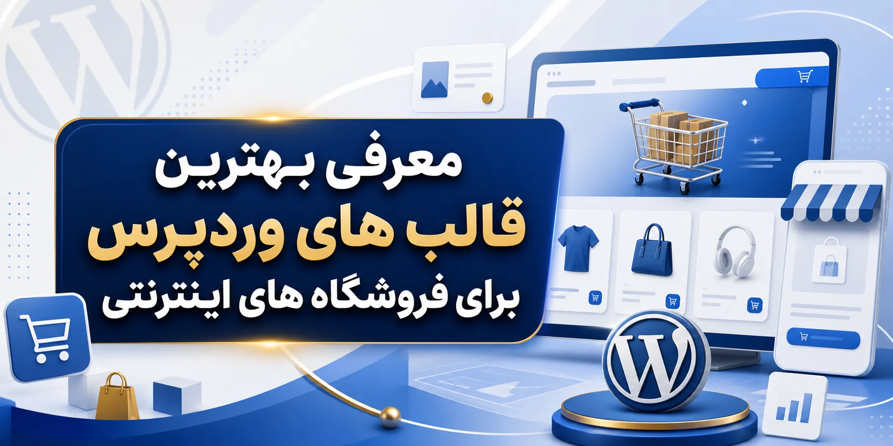 معرفی بهترین قالب های وردپرس