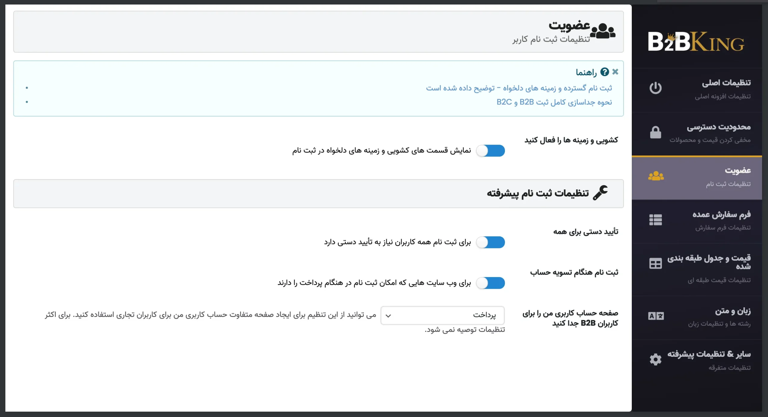 افزونه B2BKing | بهترین افزونه فروش عمده و B2B ووکامرس