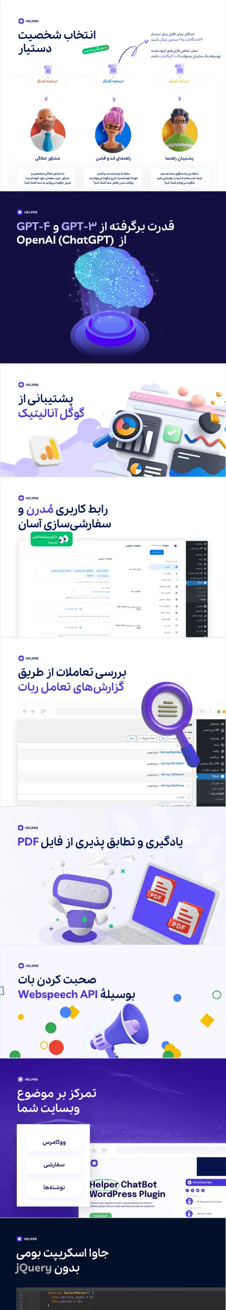 افزونه ربات چت هوش مصنوعی هلپر