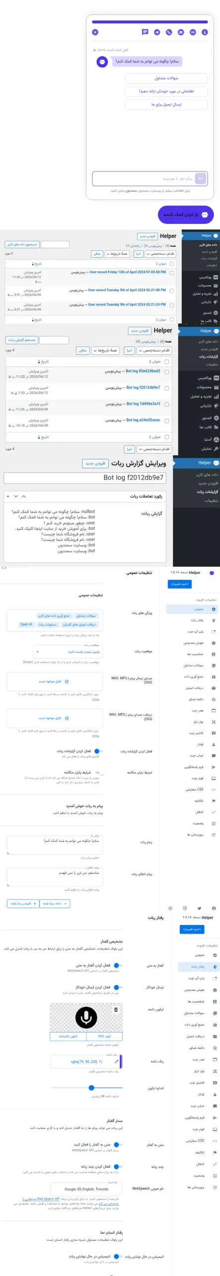 پنل تنظیمات افزونه چت بات وردپرس Helper