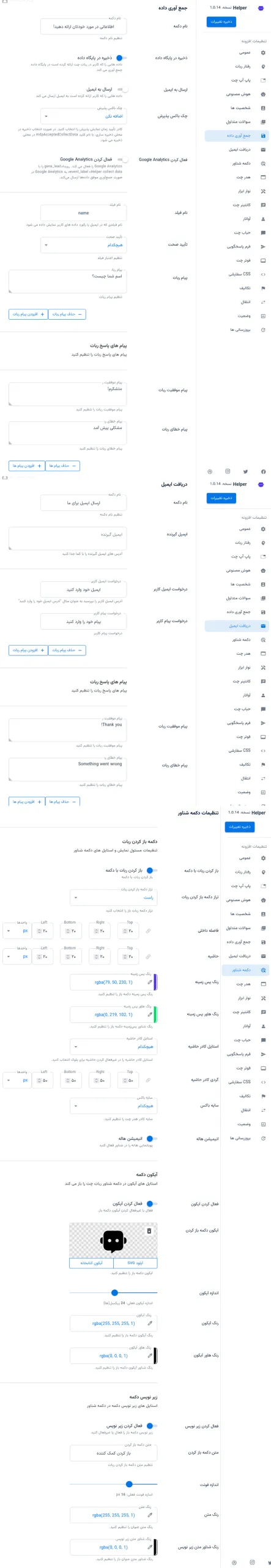 قابلیت گفتار به متن در چت بات وردپرس هلپر