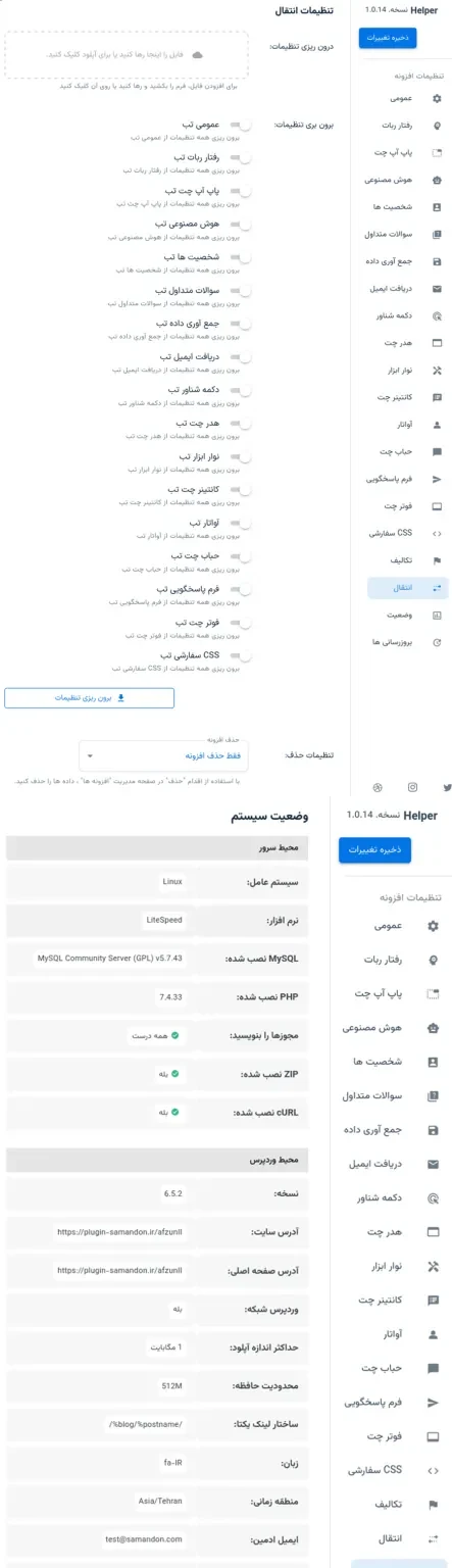 گزارش های کاربران در افزونه چت بات Helper