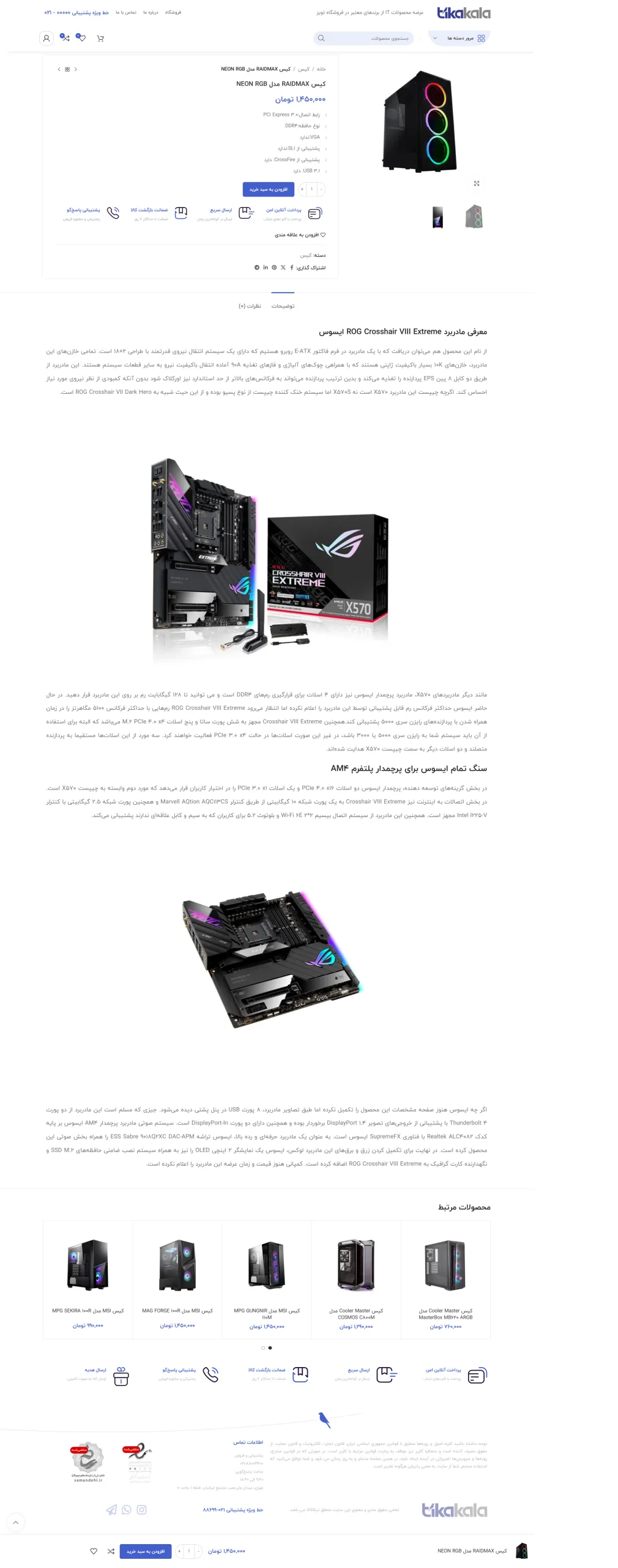 قالب وردپرس تیکا کالا