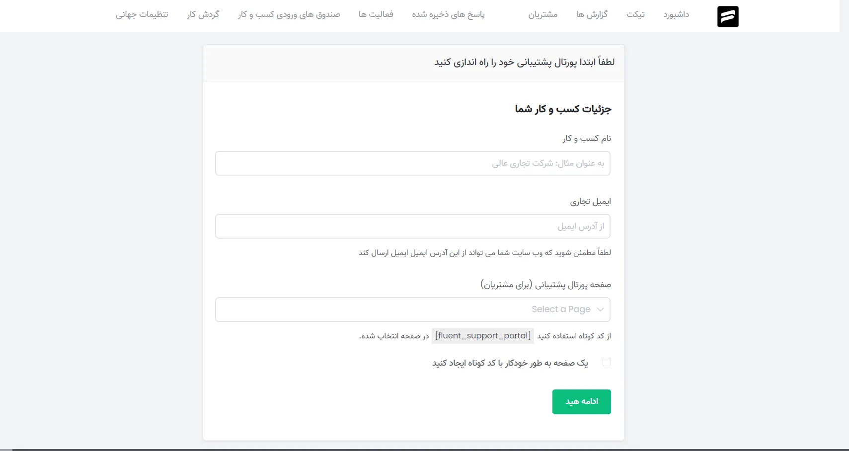 داشبورد مدیریت تیکت در افزونه Fluent Support Pro