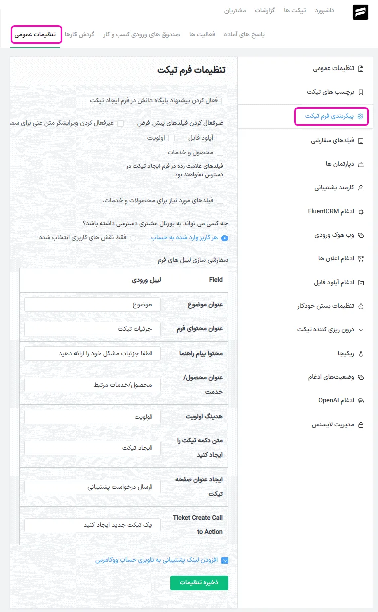 افزونه تیکت وردپرس Fluent Support Pro
