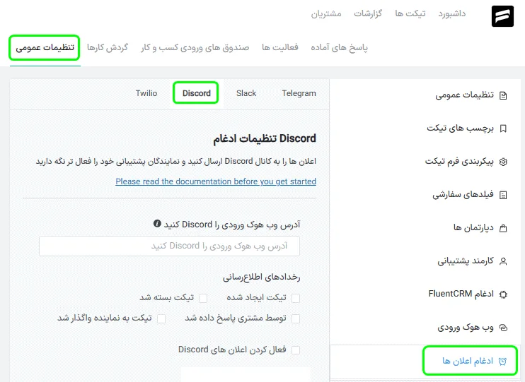 افزونه تیکت وردپرس Fluent Support Pro