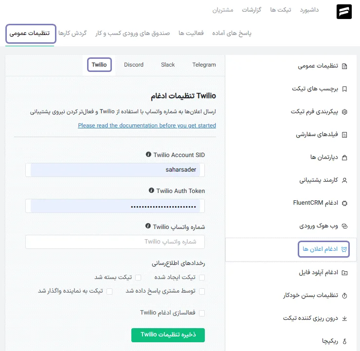 افزونه تیکت وردپرس Fluent Support Pro