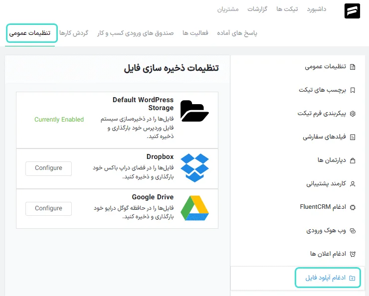 افزونه تیکت وردپرس Fluent Support Pro