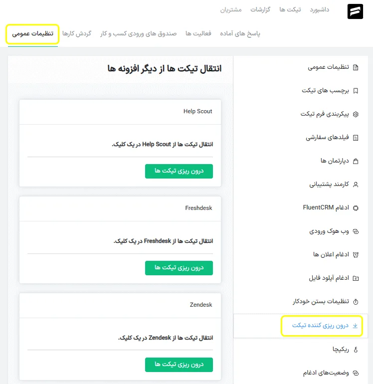 افزونه تیکت وردپرس Fluent Support Pro
