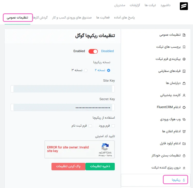 افزونه تیکت وردپرس Fluent Support Pro
