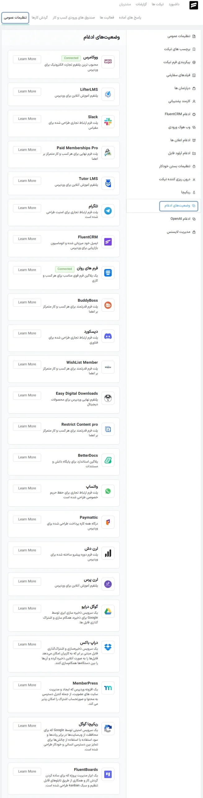 اتصال افزونه تیکت وردپرس به ووکامرس