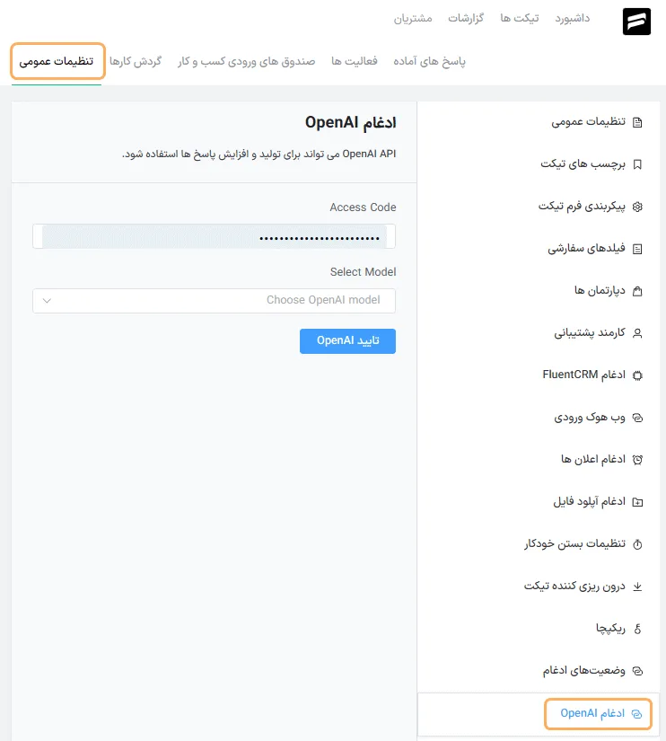 افزونه تیکت وردپرس | افزونه Fluent Support Pro اتصال افزونه تیکت وردپرس به ووکامرس
