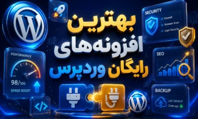 ویباکس آکادمی بهترین افزونه رایگان وردپرس برای سئو، سرعت و امنیت سایت