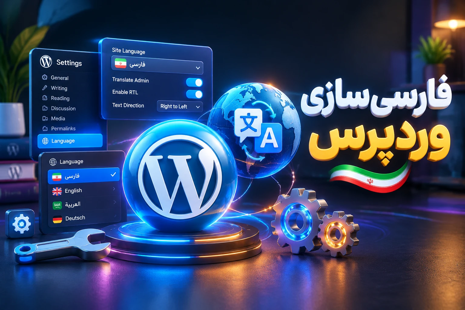 چرا وردپرس به زبان فارسی نمیشود و چگونه میتوان آن را فارسی کرد؟ چرا وردپرس به زبان فارسی نمیشود و چگونه میتوان آن را فارسی کرد؟